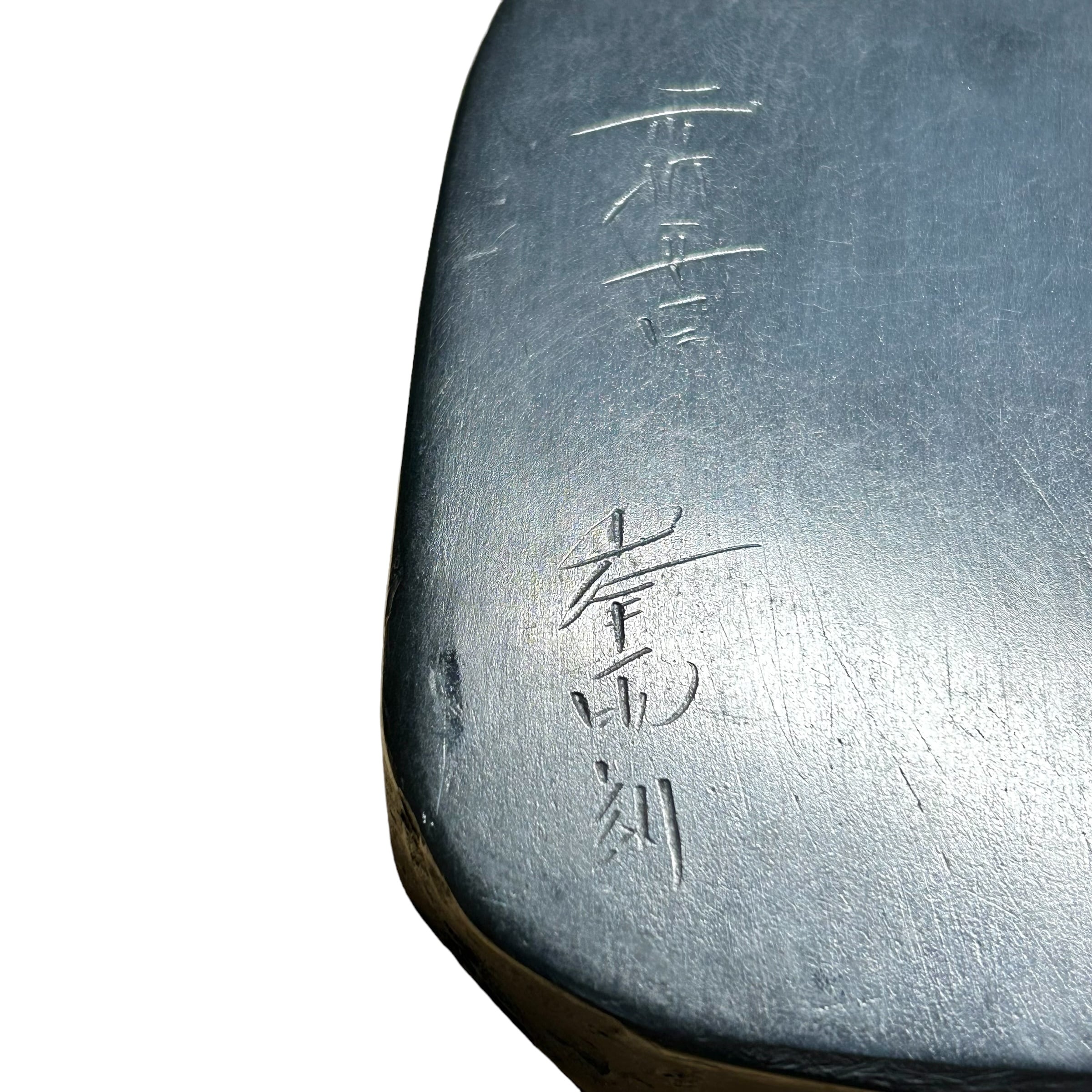 ⭕️峯硯堂本舗　現代の名工　峯硯　自然硯　長さ241m m縦長　新品美品 雨畑真石天然硯 極 | 甲州雨畑硯 峯硯堂本舗