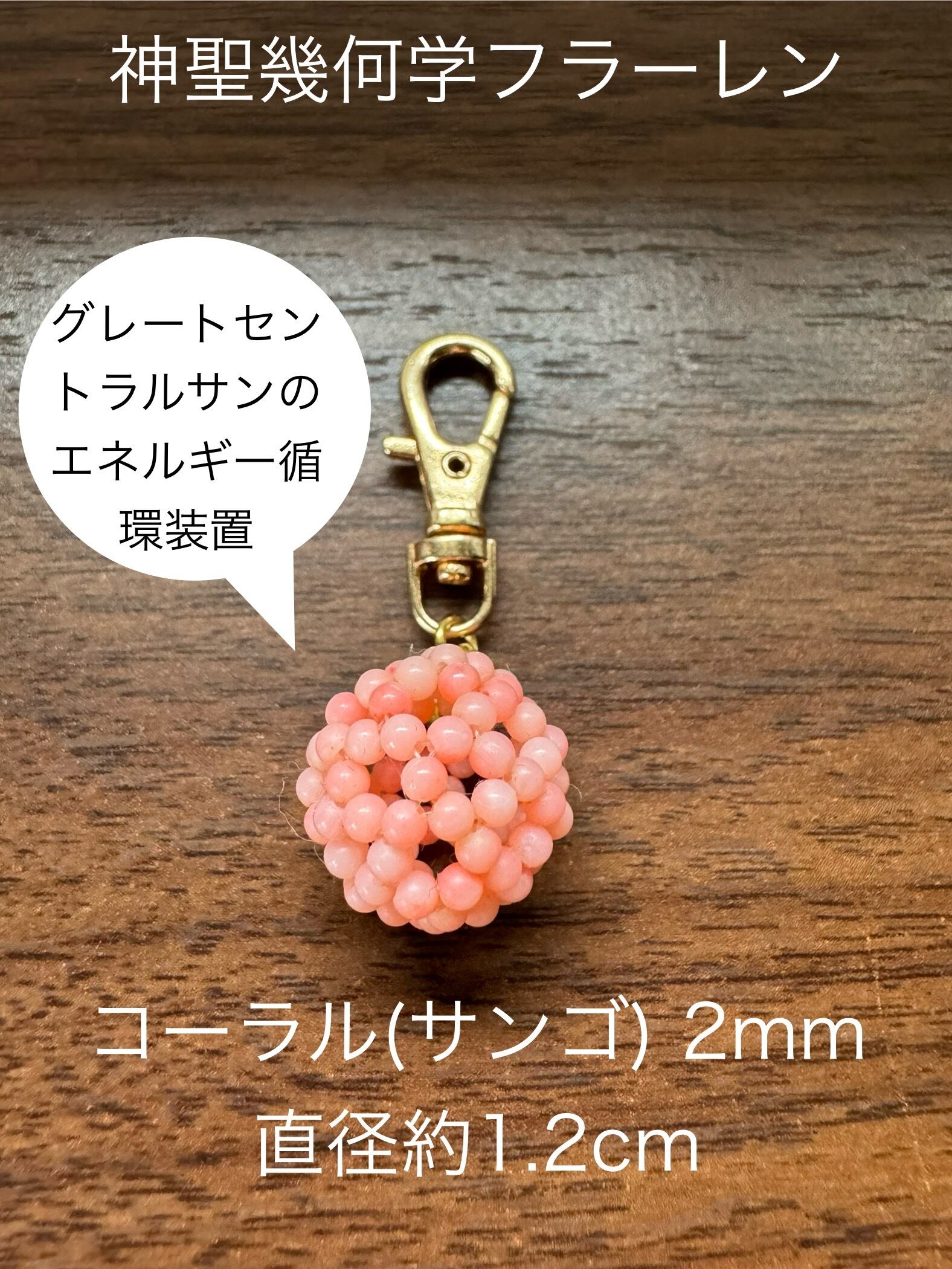 フラーレン4mm珊瑚 【公式通販】