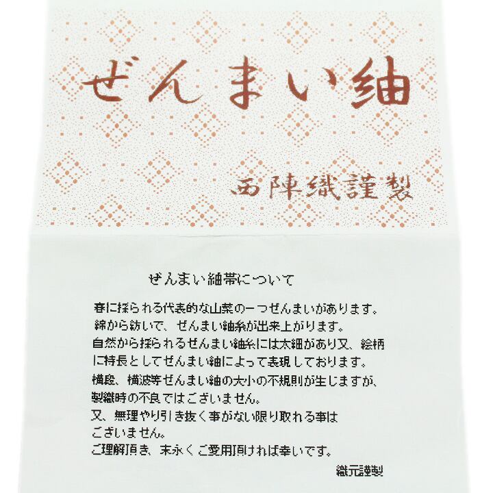 リバーシブル【ぜんまい紬】 西陣【佐々木染織】 お洒落でモダンな装い