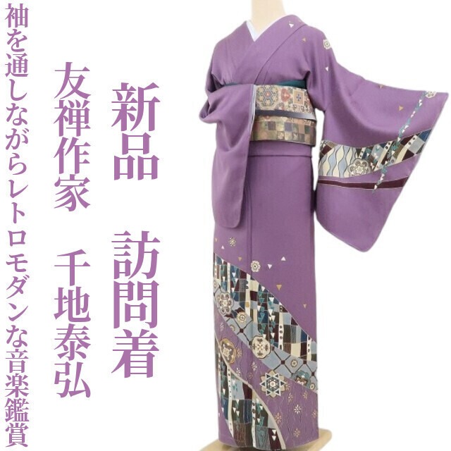 新品 有松鳴海絞り 夏着物 仕付け糸付“流氷の隙間から笑顔を振り撒く菊 