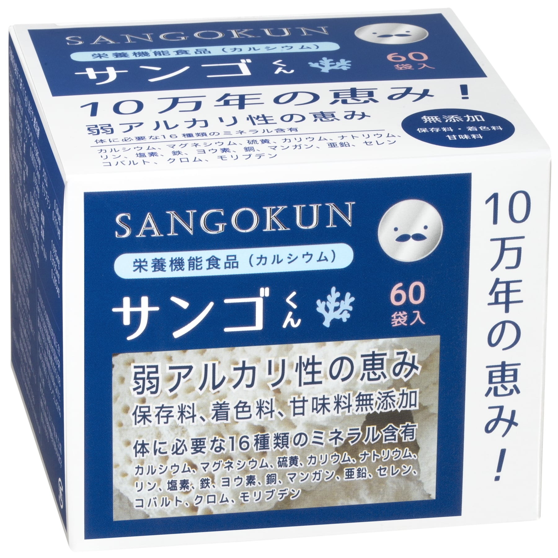 サンゴくん 栄養機能食品 カルシウム マグネシウム サプリメント 無