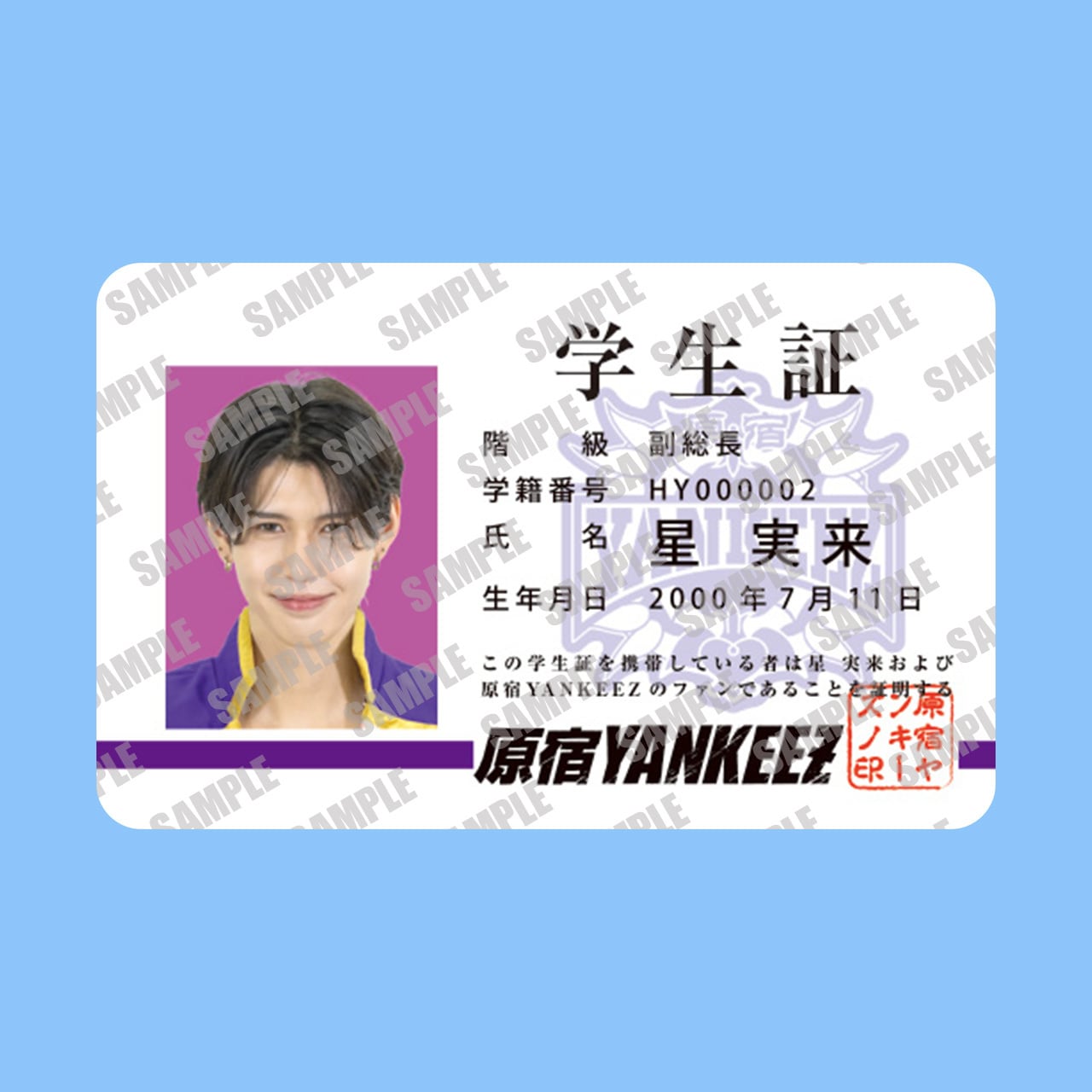 学生証／星 実来（HYZP-03） | 原宿YANKEEZ STORE