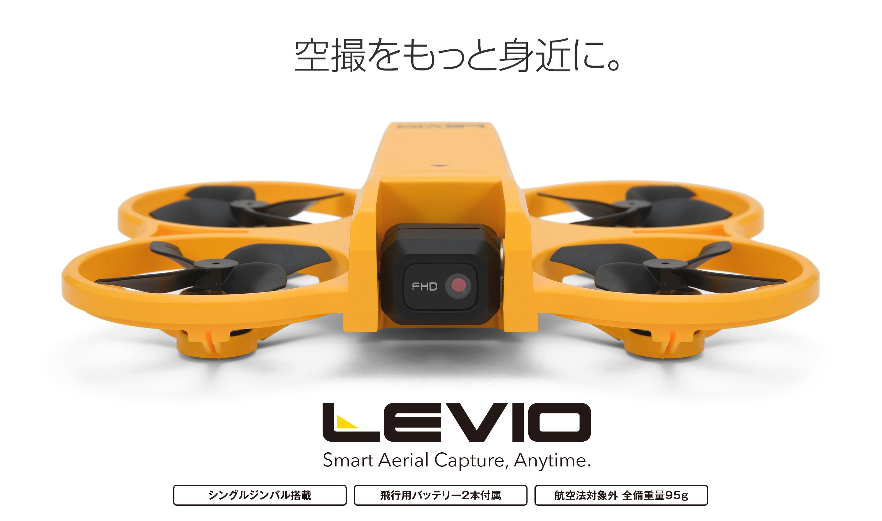 ジーフォース ドローン LEVIO〈GB470〉 ※資格、ID登録不要