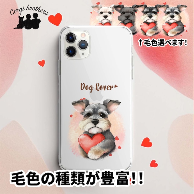 【 キュンです シュナウザー 】 スマホケース　クリアソフトケース　犬　犬グッズ　プレゼント　アンドロイド対応