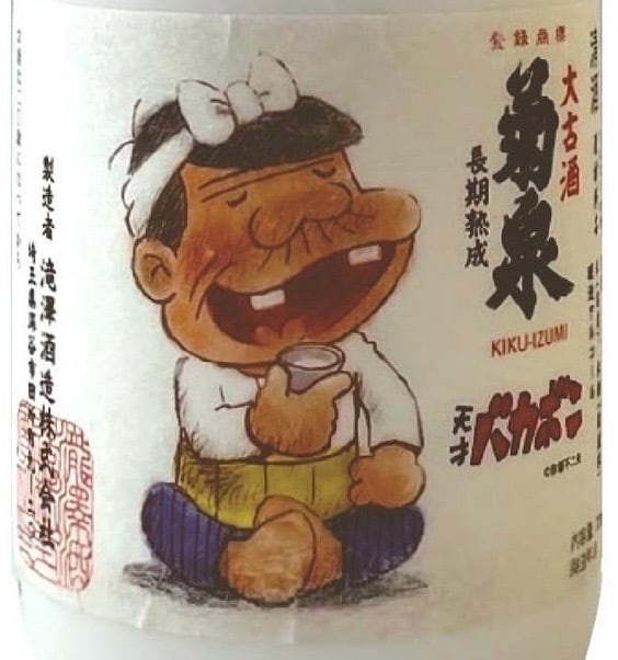 菊泉 大古酒 天才バカボン720ml | 【菊泉】滝澤酒造オンラインショップ
