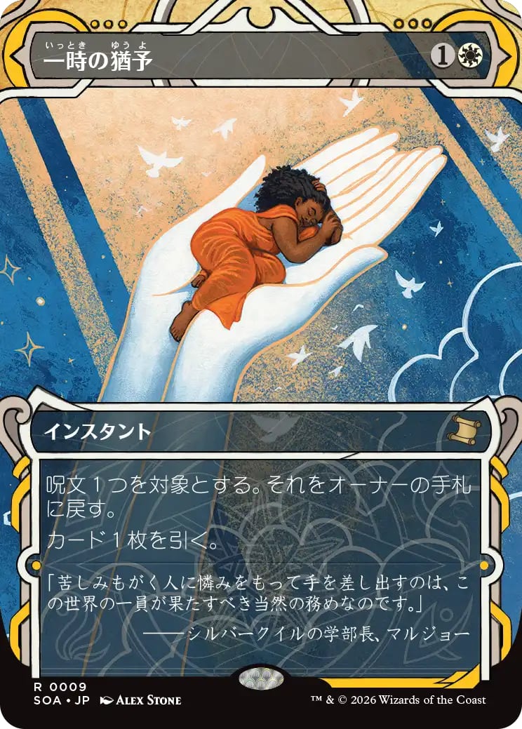 MTG《静寂の守り手、リンヴァーラ/Linvala, Keeper of Silence(MM3