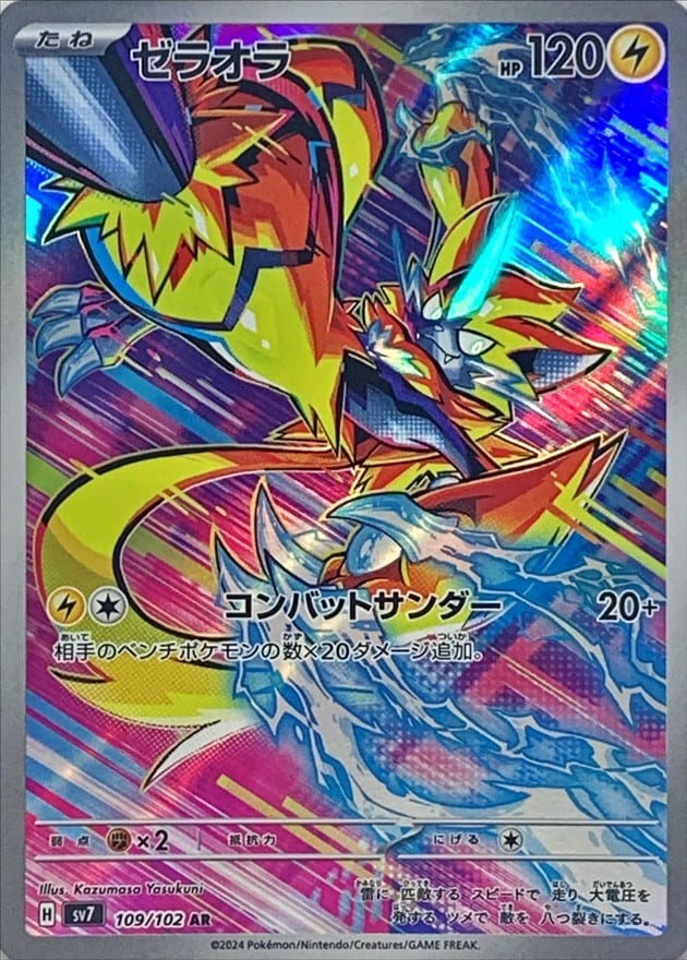 メガゲンガーex SAR M2a 240/193 | ポケモンカード専門店 Cobalt Cave