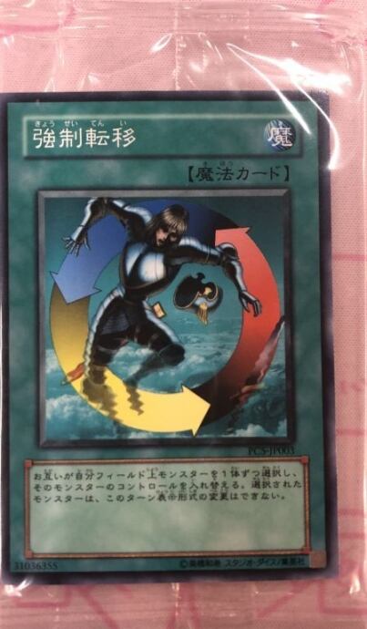 【Bランク】強制転移(未開封(ノーマル)