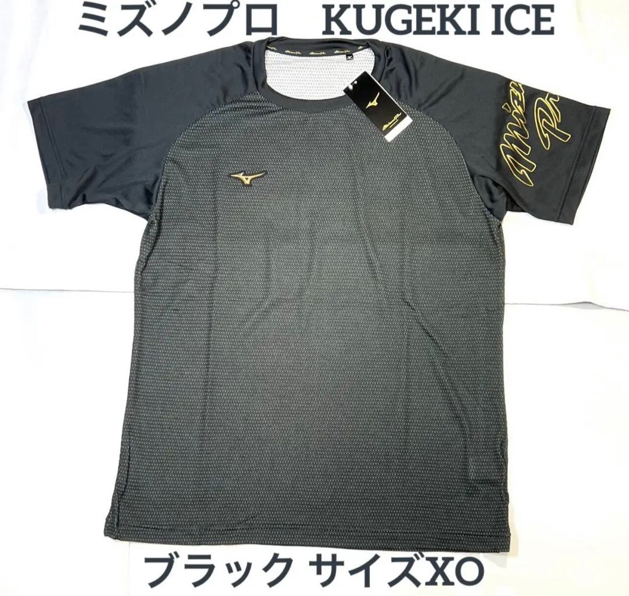 ミズノプロ ドライエアロフローKUGEKI ICE パンツXO 12JD2H81