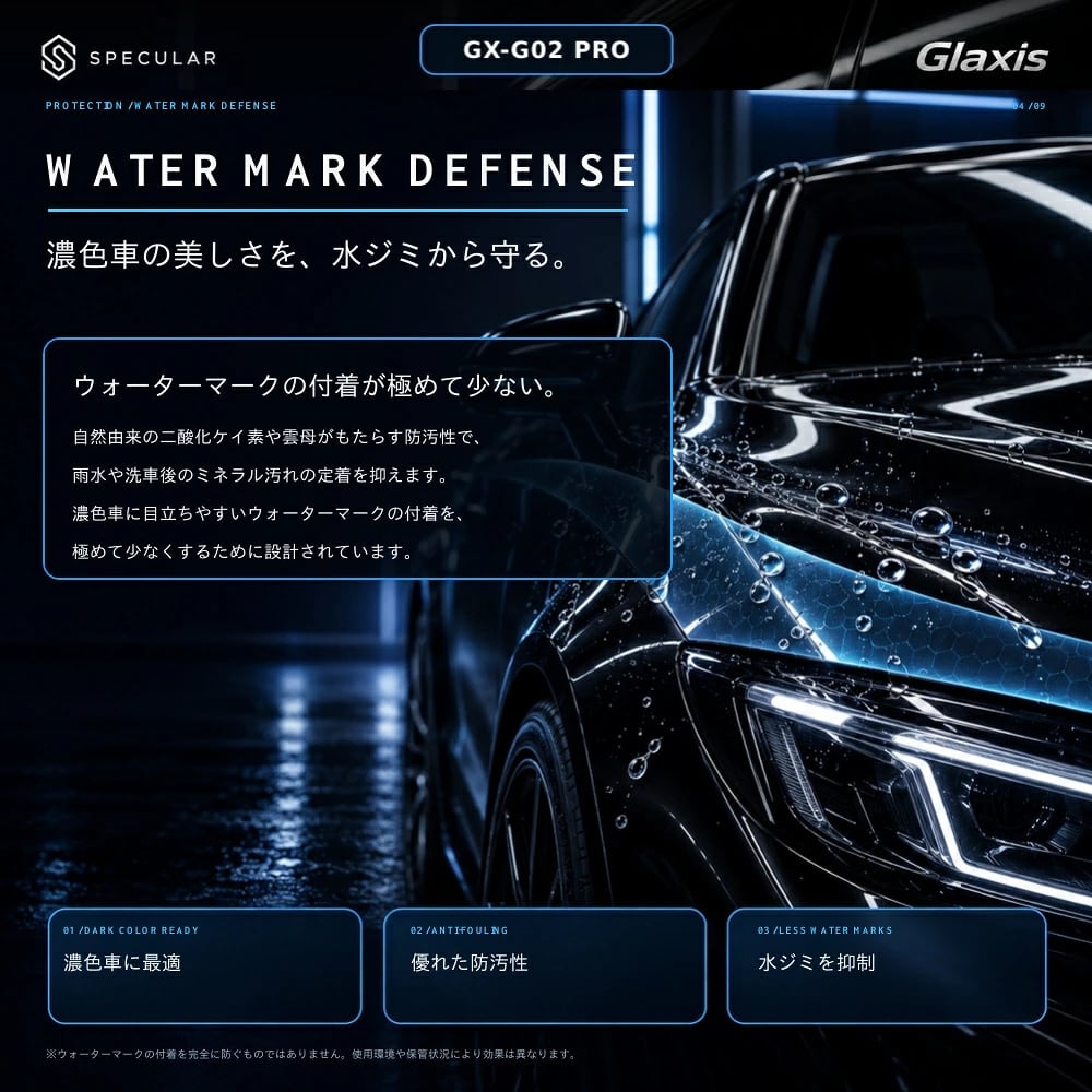 自動車ボディ用ガラスコーティング剤 艶出し・撥水・長期保護 水分許容設計・施工安定性・深い艶 20mL 中級者向け施工キット Glaxis GX-G02 PRO