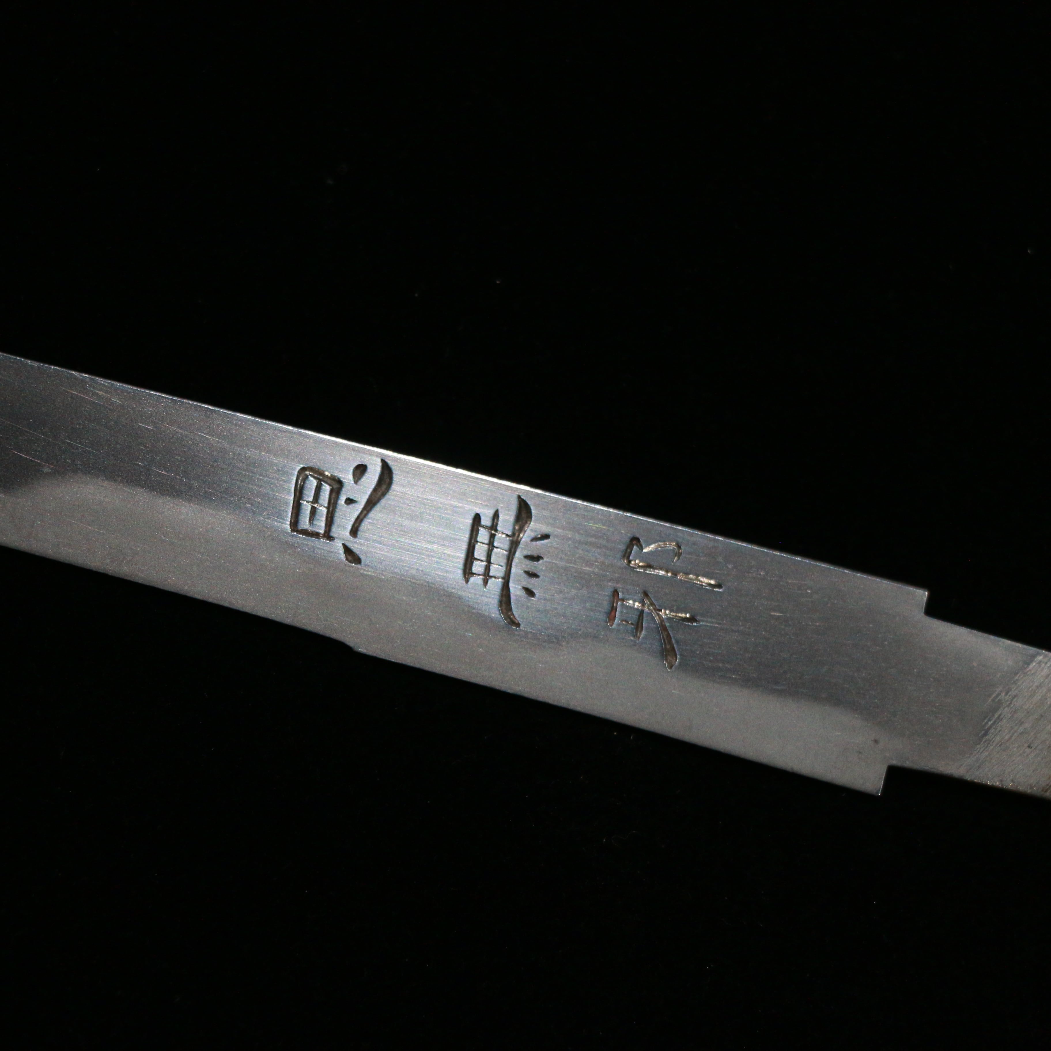 小刀 思無邪 吉原義人 短刀 | katana24