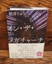 イン・ザ・メガチャーチ