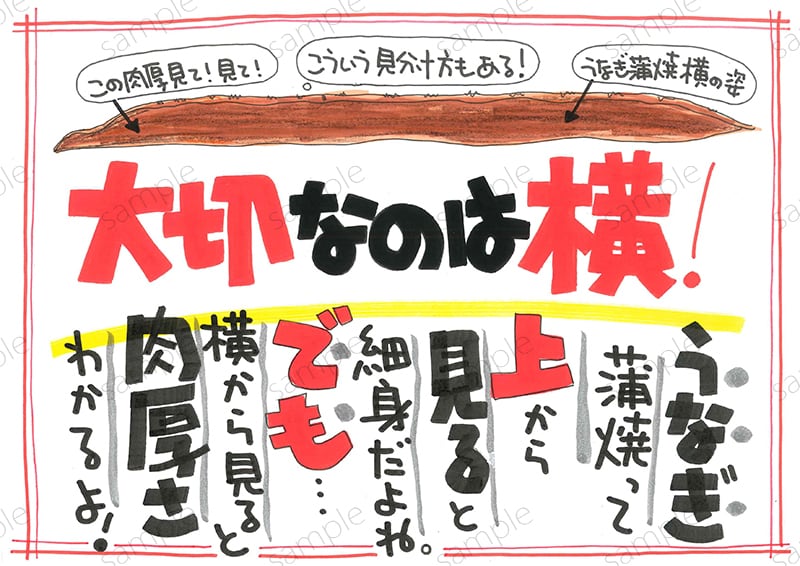 うなぎで大切なのは横の見た目