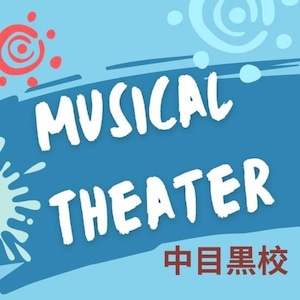 Musical Theatre スティーヴ先生 【中目黒校】