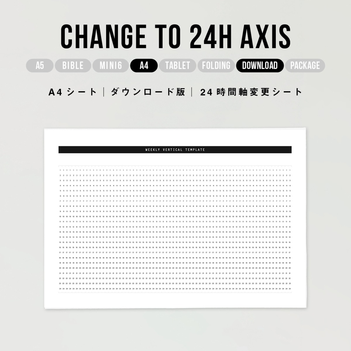 シート 週間バーチカル24時間軸変更シート Nicotto