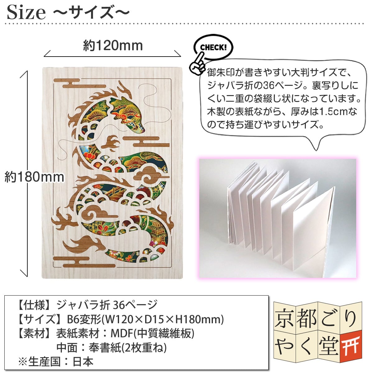 木の表紙にレーザー加工で立体的に！」クルーシャル 木製御朱印帳【龍