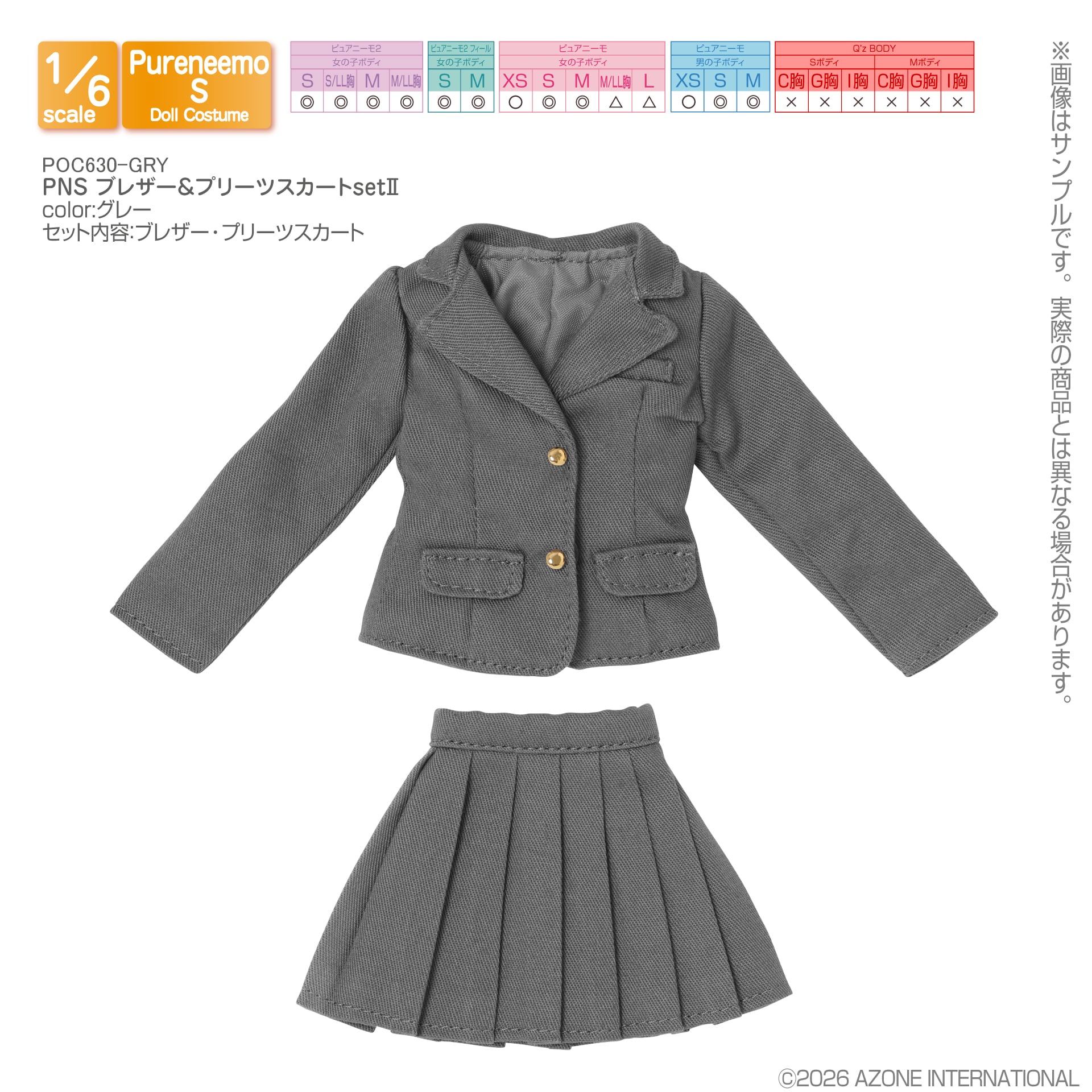 完売】アゾンインターナショナル／1/6 PNXS ブレザー＆プリーツ