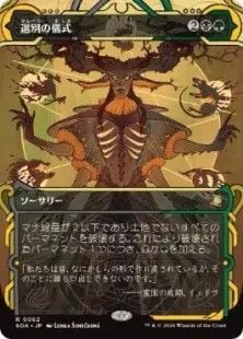 選別の儀式 Culling Ritual/プロモfoil C MTG《選別の儀式/Culling Ritual(SOA)》日本語 Foil | PAY ID