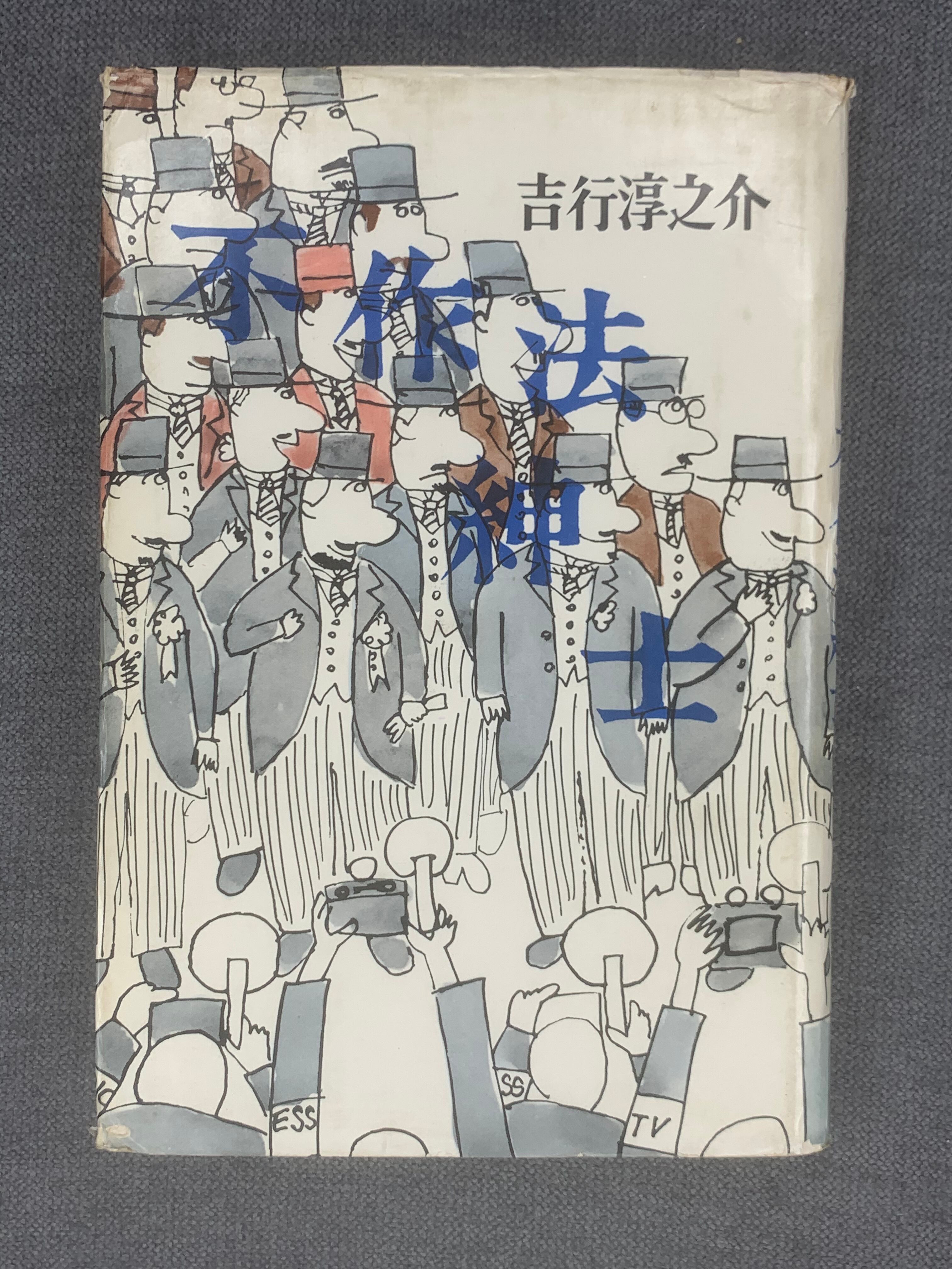 田のもの　阿部恭久　詩集 詩集 田のもの | 空き瓶Books