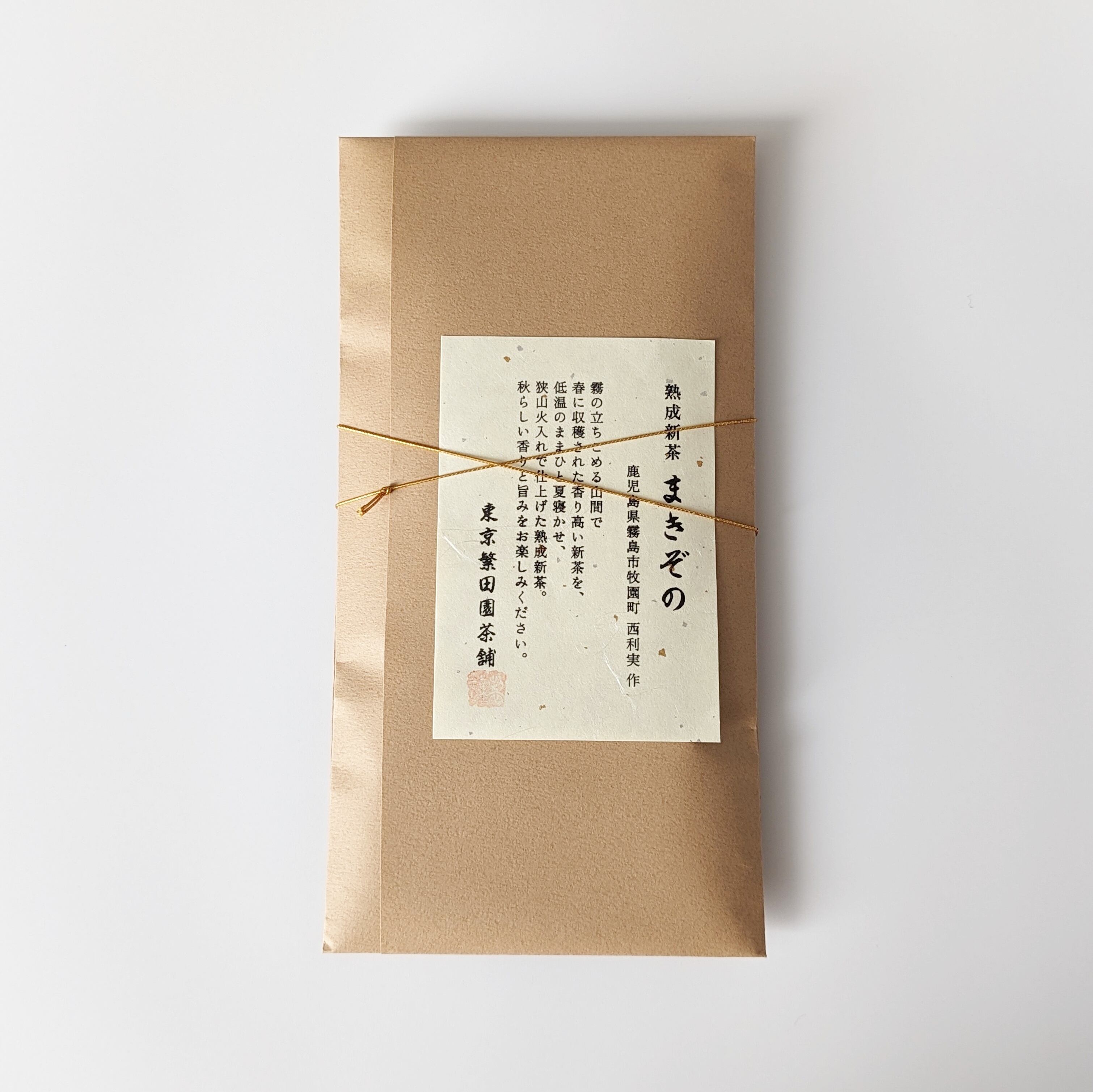 秋季限定】熟成新茶 まきぞの 90g〈西製茶工場〉 | 日本茶専門店 東京