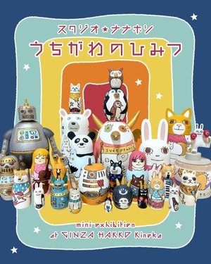 《 スタジオ ナナホシ 》GO DREAMING　マトリョーシカ　4個型