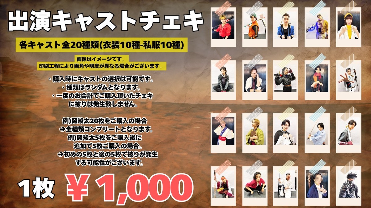 事前物販】全方戦遊記～悠遠の想い～ キャストチェキ | Team Jackal Feast