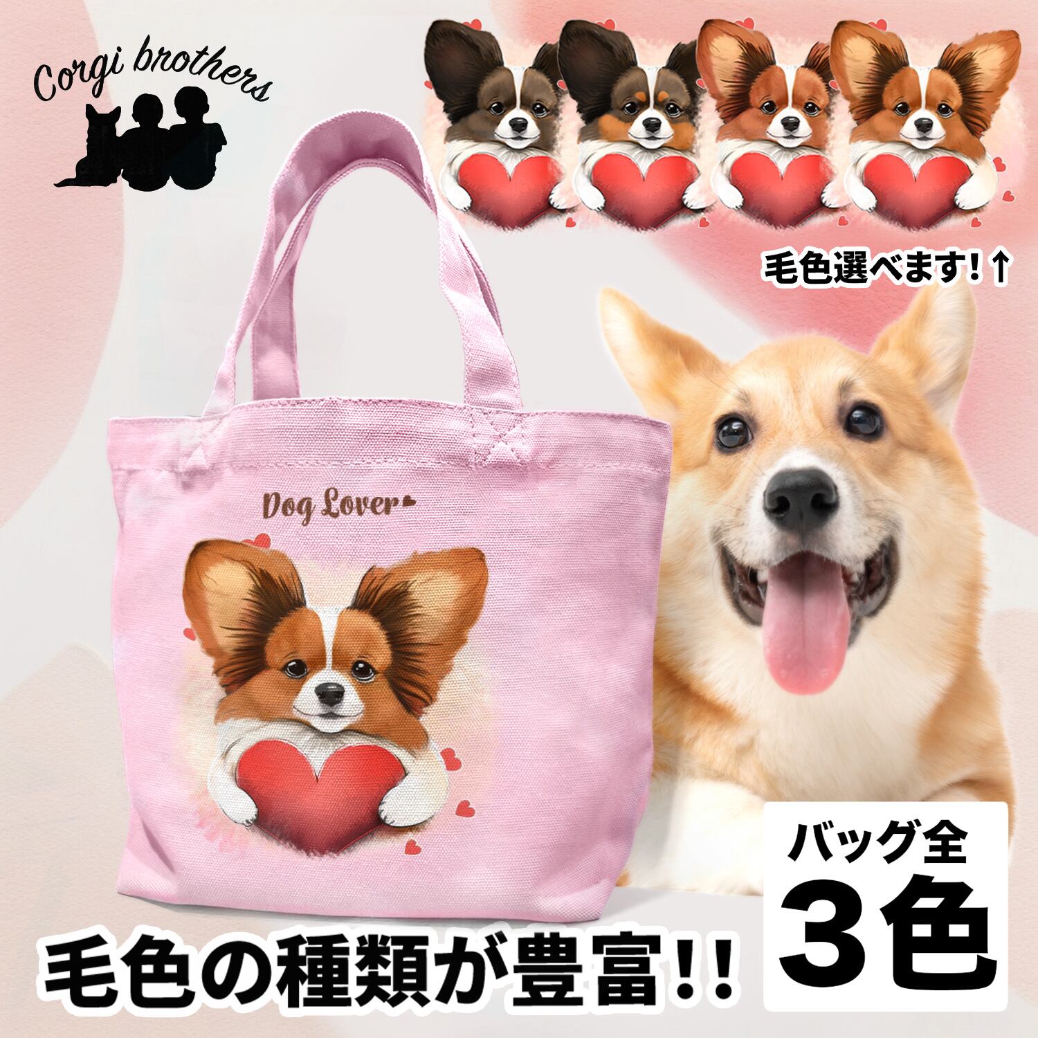 専用　ハンドメイド　刺繍　パピヨン　うちの子　ミニバッグ　犬 キュンです パピヨン 】ミニキャンバス トートバッグ 犬 ペット うちの