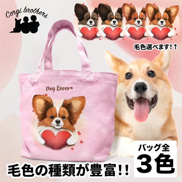 【 キュンです パピヨン 】ミニキャンバス トートバッグ　犬　ペット　うちの子　プレゼント　母の日