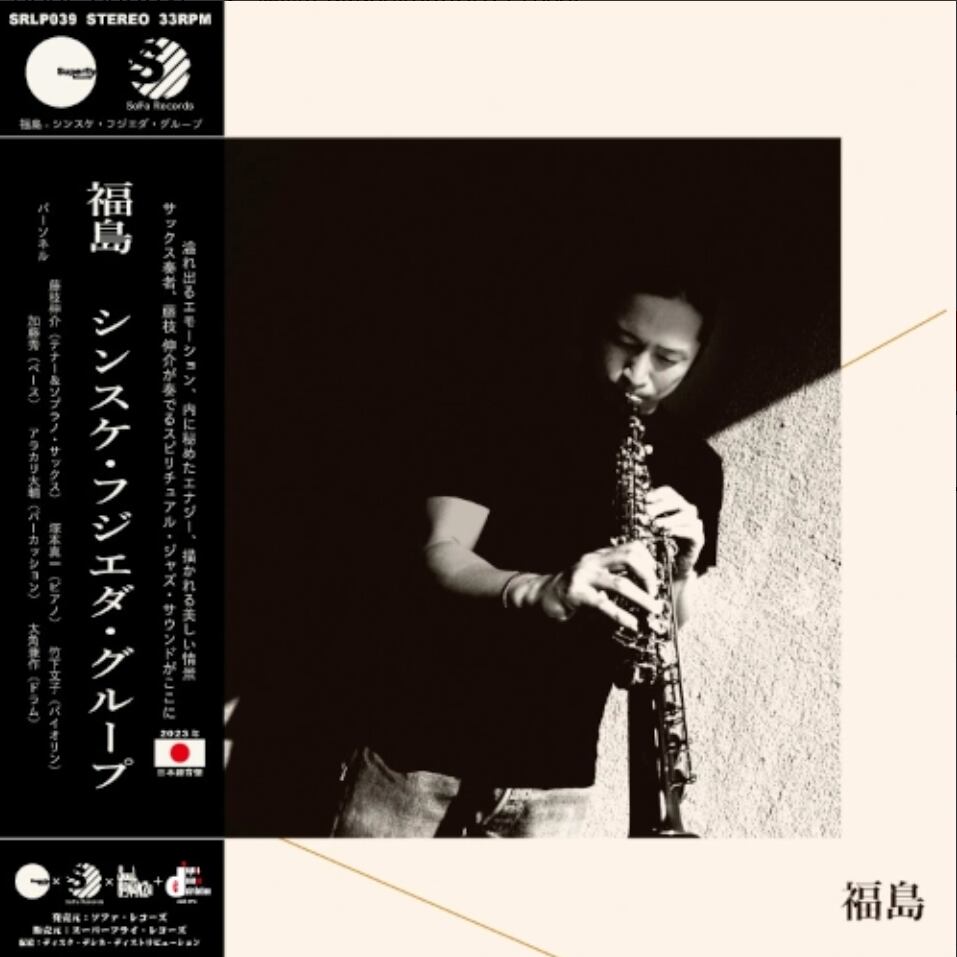 【LP】シンスケ・フジエダ・グループ (Sinsuke Fujieda Group) - 福島 (Fukushima)