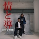 GOTIT & 呼煙魔 / 情と導 (ALBUM) ステッカー付き  ※別途送料着払い