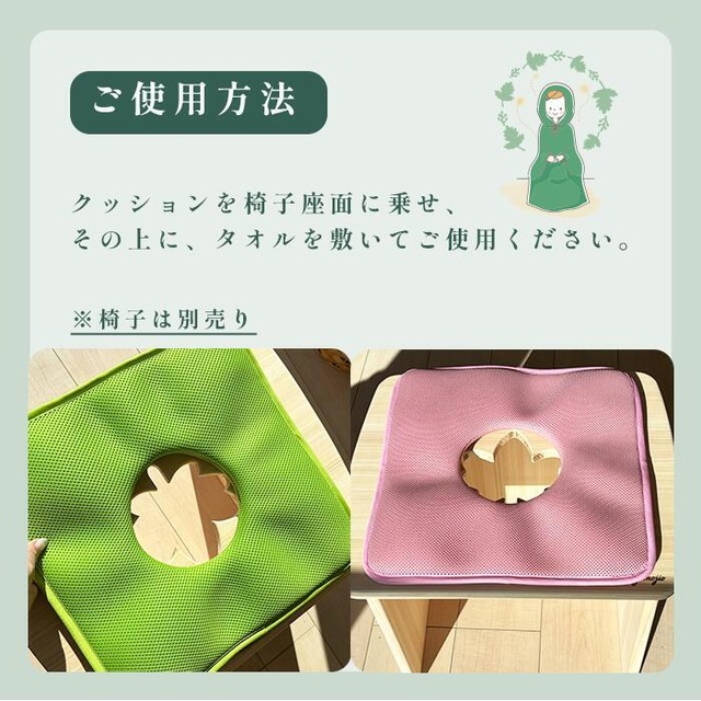 よもぎ蒸し椅子専用クッション