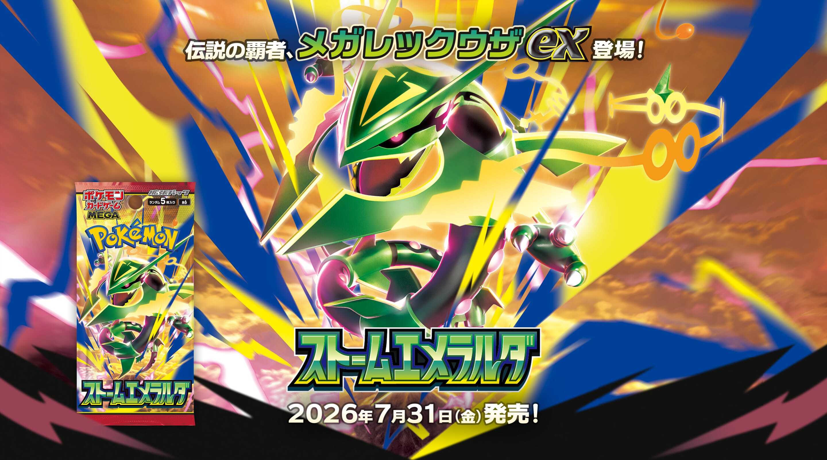 7/31 ストームエメラルダBOXオリパ 〜100円で未開封BOX確定封入