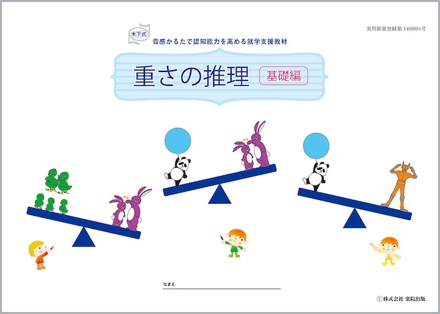 隠れた数・数の合成【基礎編】