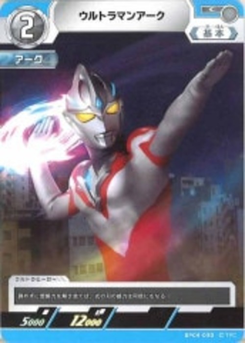 ウルトラマンアーク BP04-090