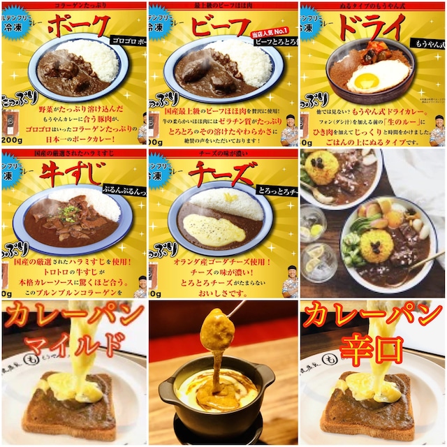 【送料無料】【もうやんカレーマダムズスペシャルセット】あれこれ食べたいマダムのための贅沢セット