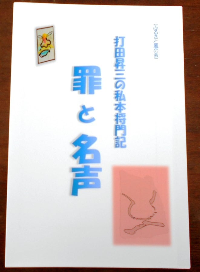 三愚集 | ふるさと風販売Shop