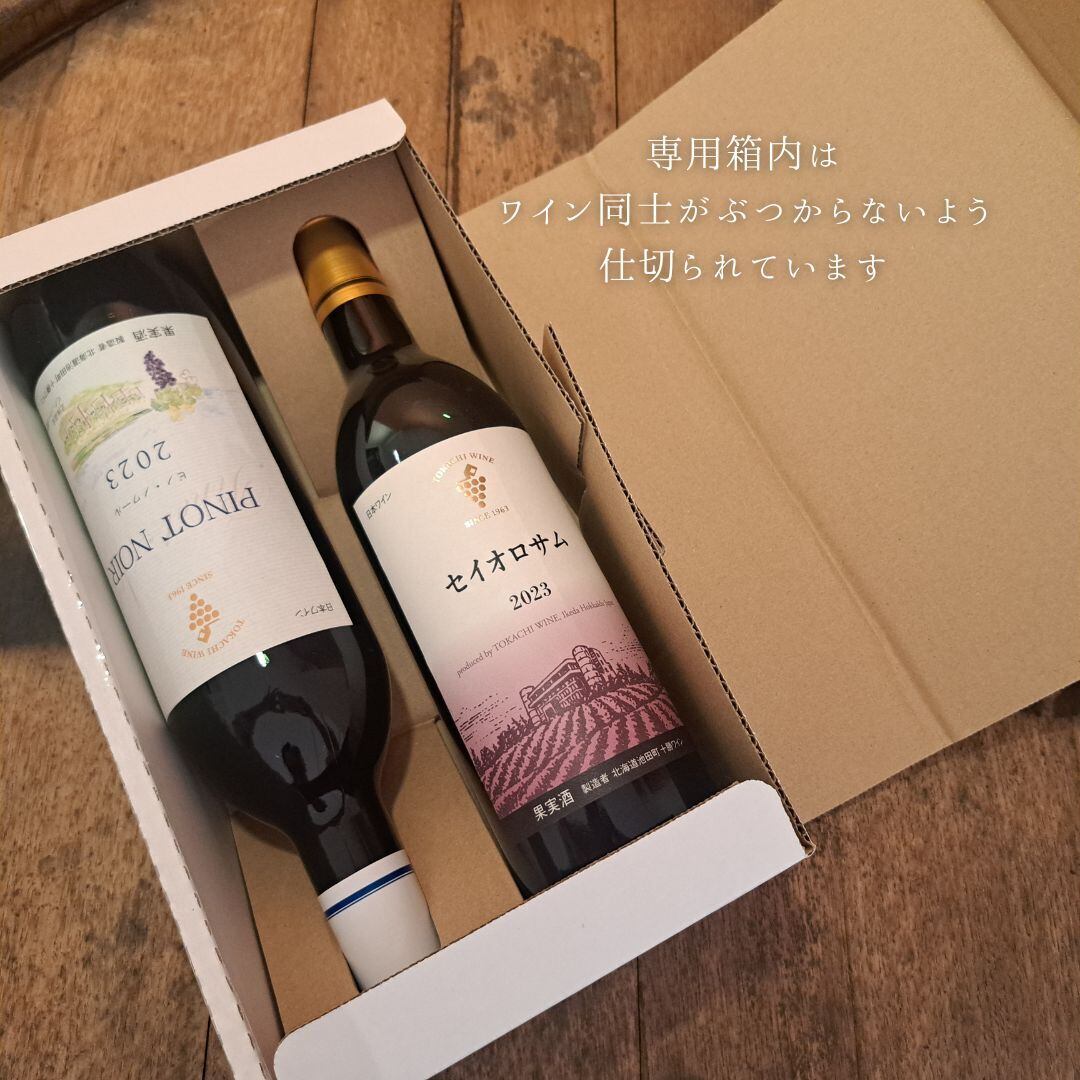 飲み比べて楽しむビンテージワインセット 2026 (2本セット)
