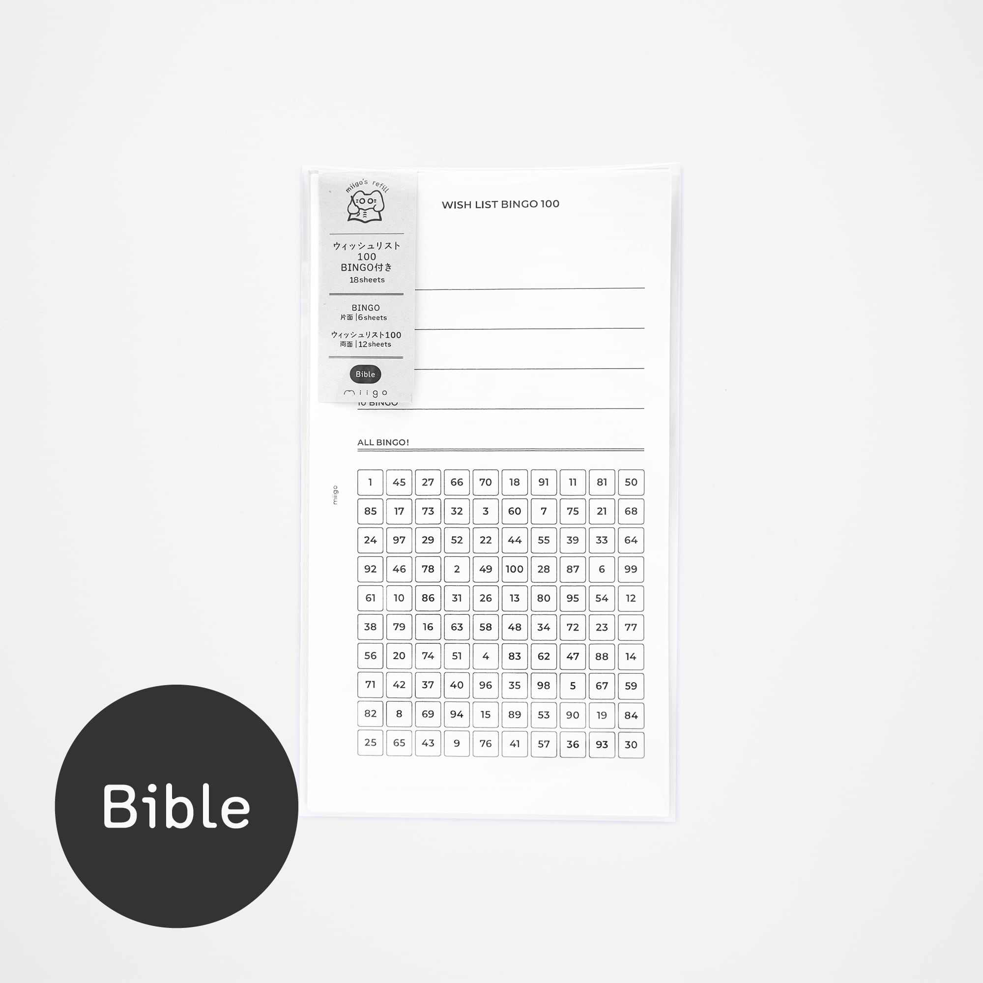 ウィッシュリスト100 BINGO付き | バイブル