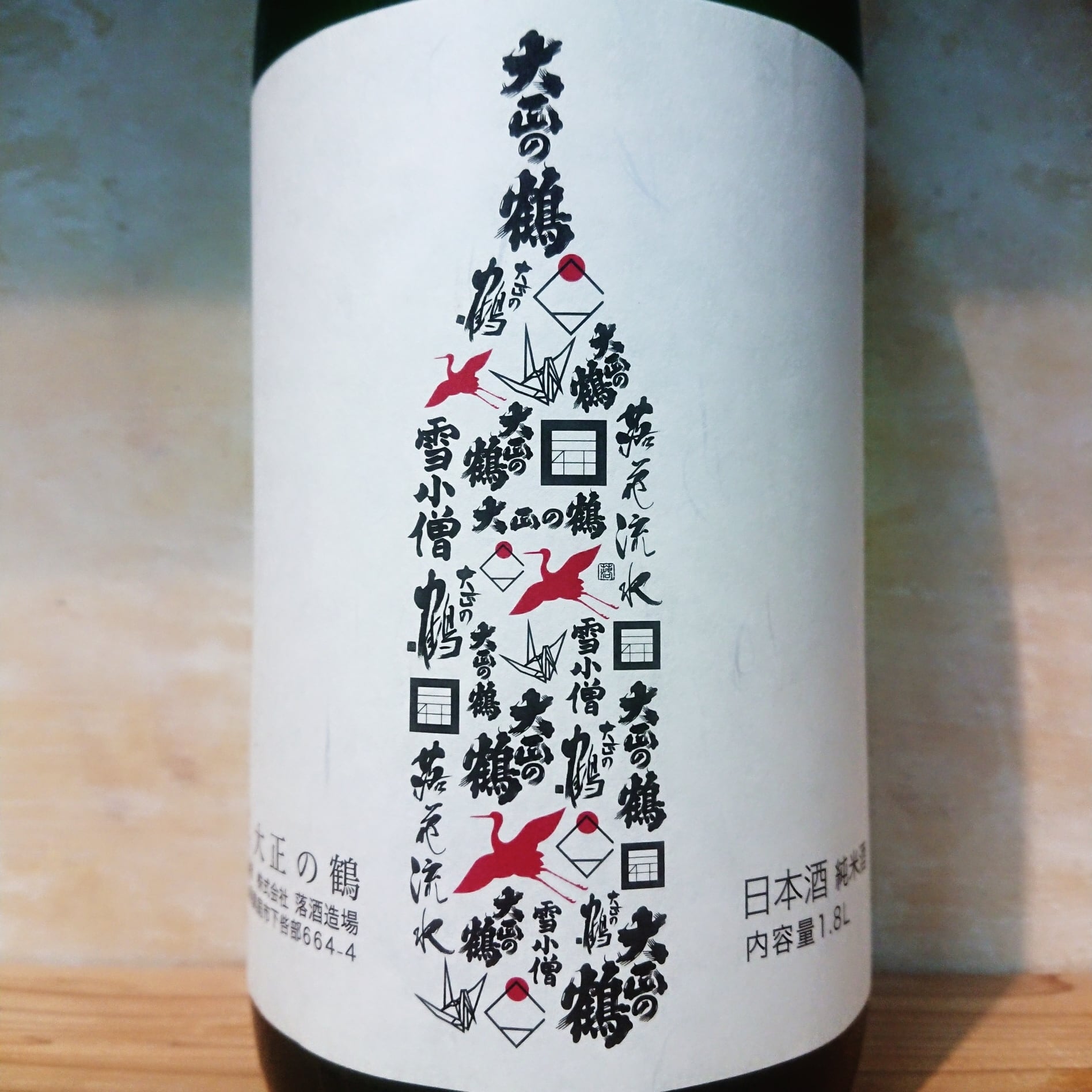 大正の鶴 秘蔵酒 1996年 500ml | 十徳日本酒販売所｜大阪・吹田