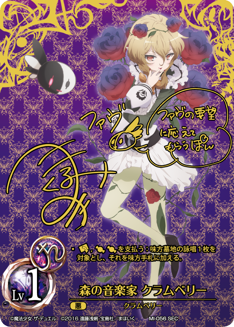 Mi 056 森の音楽家 クラムベリー Sec ファイヤーボール