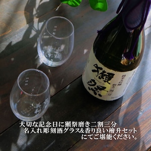 名入れ 日本酒 ギフト【 獺祭 純米大吟醸23 磨き二割三分 720ml 】 名入れ マス柄目盛り付 グラス 2個 セット 日本酒 還暦祝い 退職祝い 名入れ 名入れ 名前入り お酒 酒 ギフト 彫刻 プレゼント 無料 ラッピング 父の日 成人祝い 還暦祝い 古希 名入れ彫刻 誕生日 贈り物