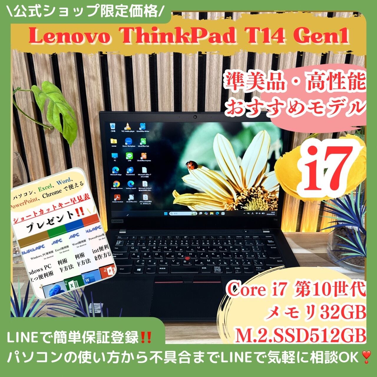 公式ショップ限定価格❣️/ 準美品《メモリ32GB》最高峰i7【Lenovo