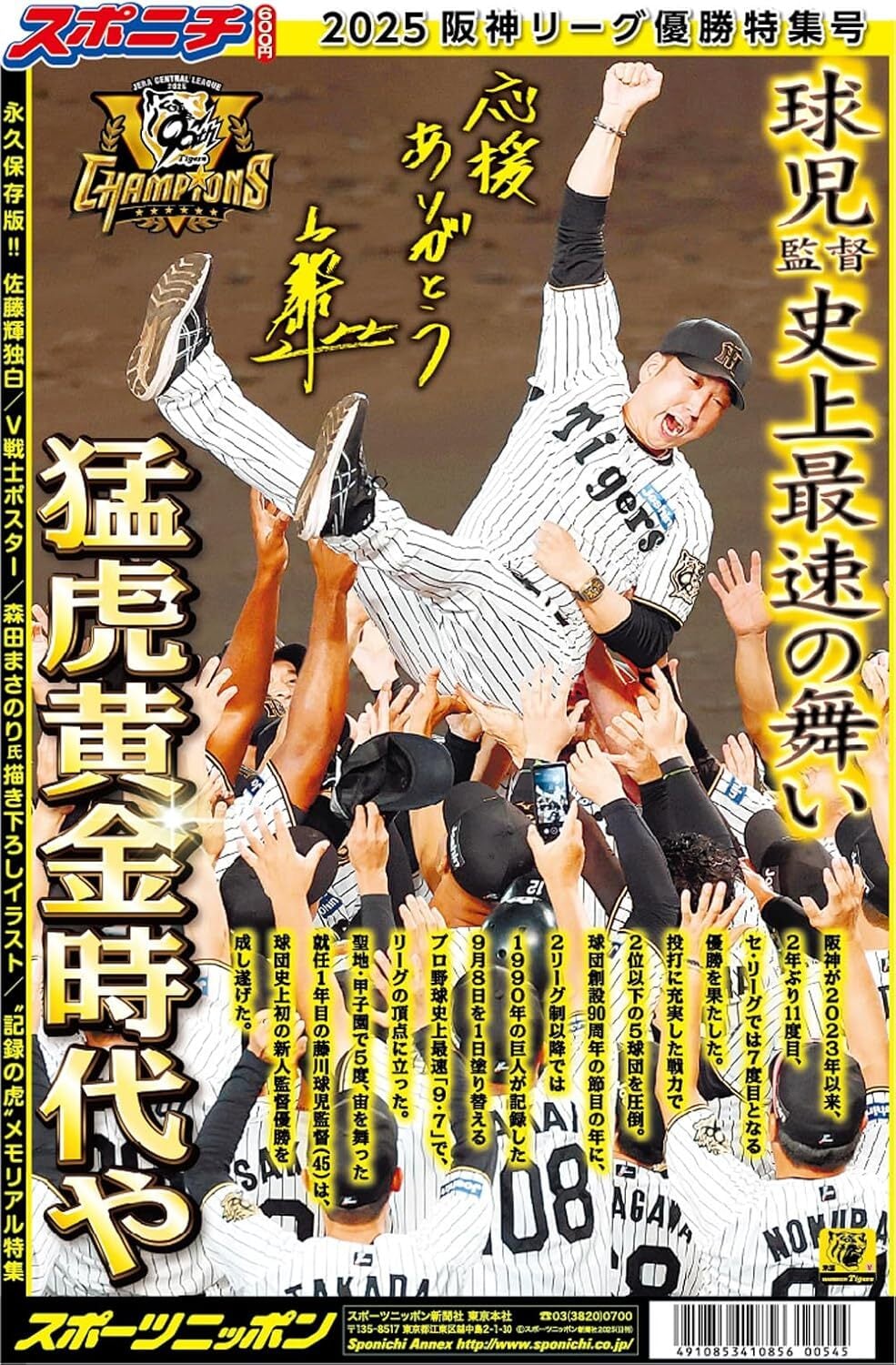 2023阪神優勝特集号」優勝当日配布した特製号外付き！ | 毎日