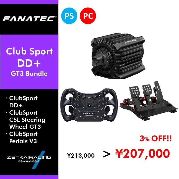 FANATEC／国内正規代理店】ClubSport DD+オリジナルGT3バンドルセット