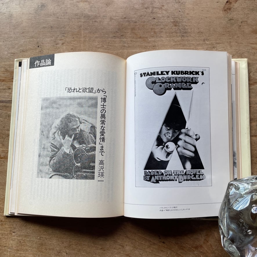 絶版中古書】ザ・スタンリー・キューブリック キネマ旬報社 1981 絶版中古書】ザ・スタンリー・キューブリック キネマ旬報社 1981