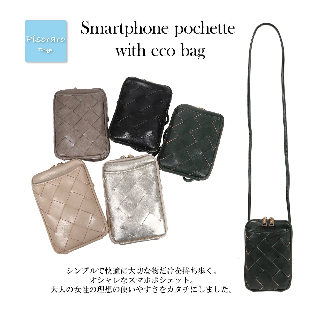 太メッシュエコバッグ付きスマホポシェットスマホポーチスマホ