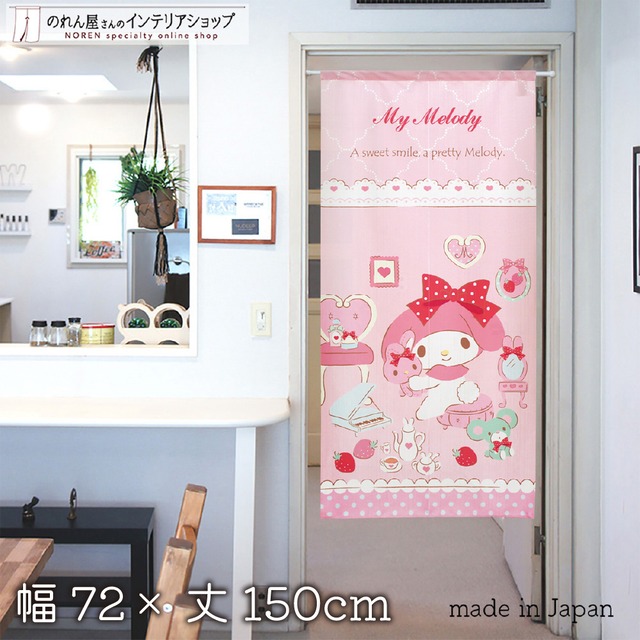 【受注生産】のれん サンリオ マイメロディ いちご色のりぼん 幅72×丈150cm 94403