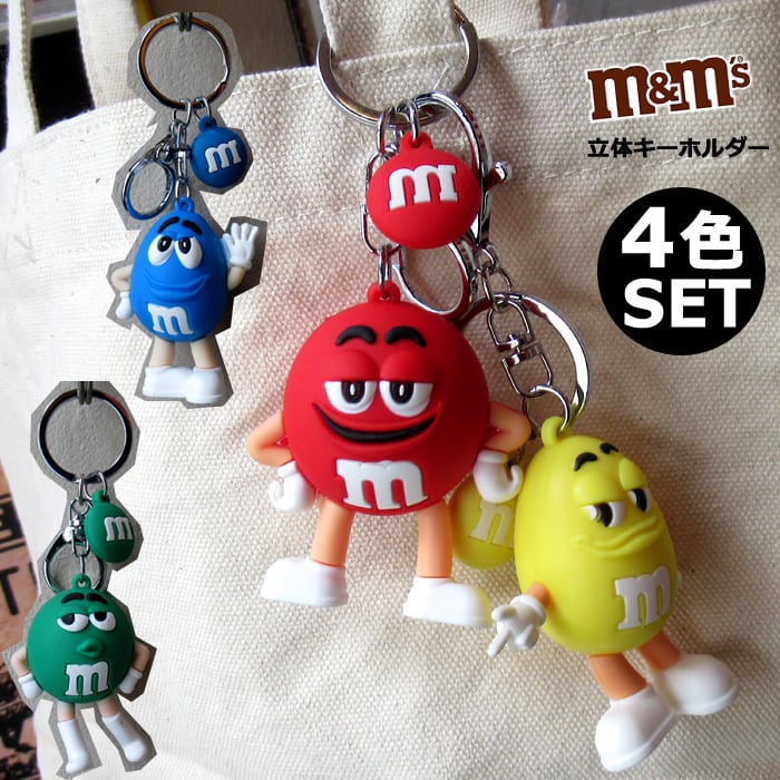 即納】キーホルダー M&M's 立体 5色セット キーリング フィギュア