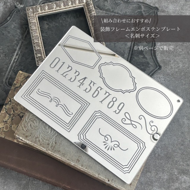 エンボステンプレート// LUXURY（なぞるだけで文字が浮き上がる新ツール）