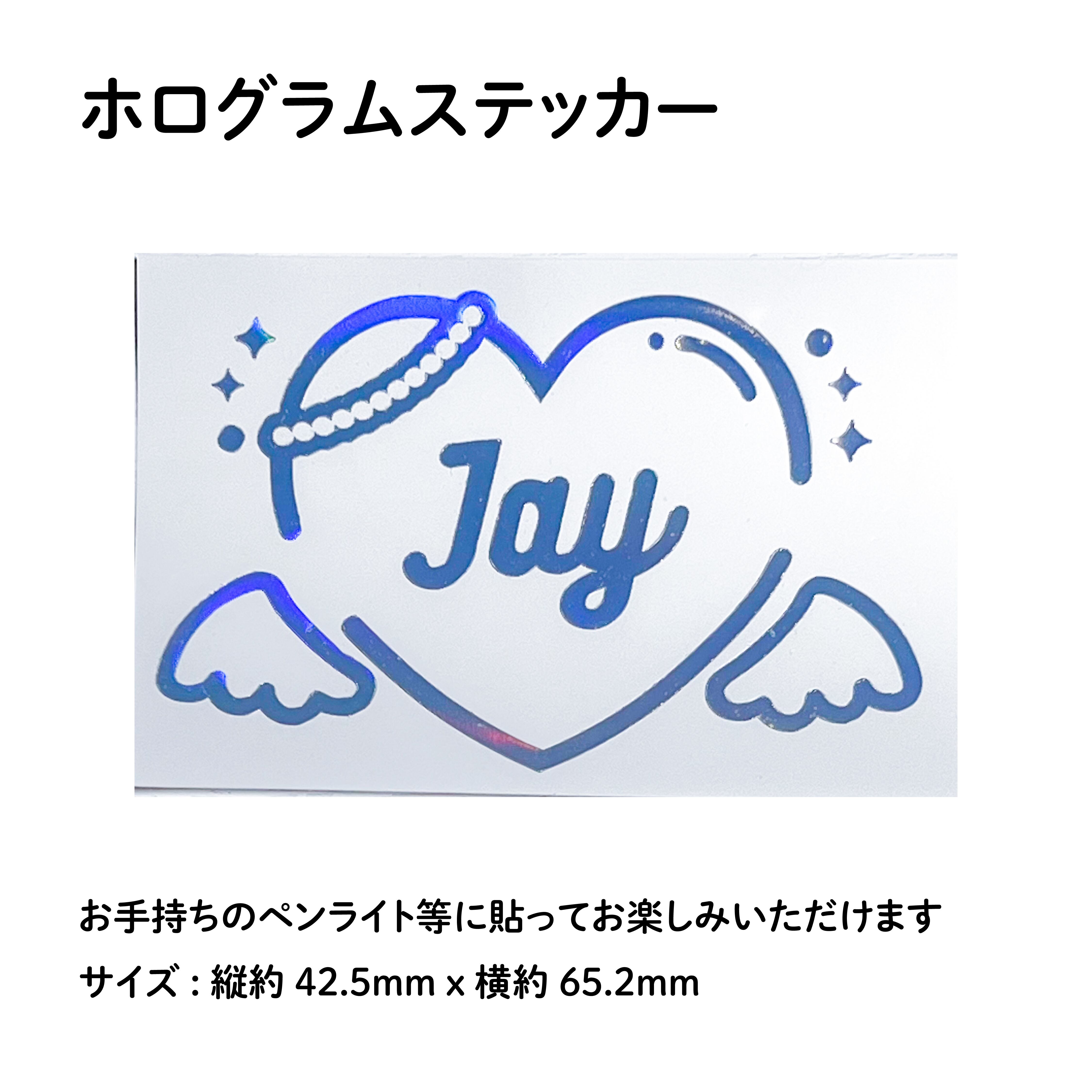 ENHYPEN ジェイ JAY ペンライト ホログラムステッカー angel | Oshi
